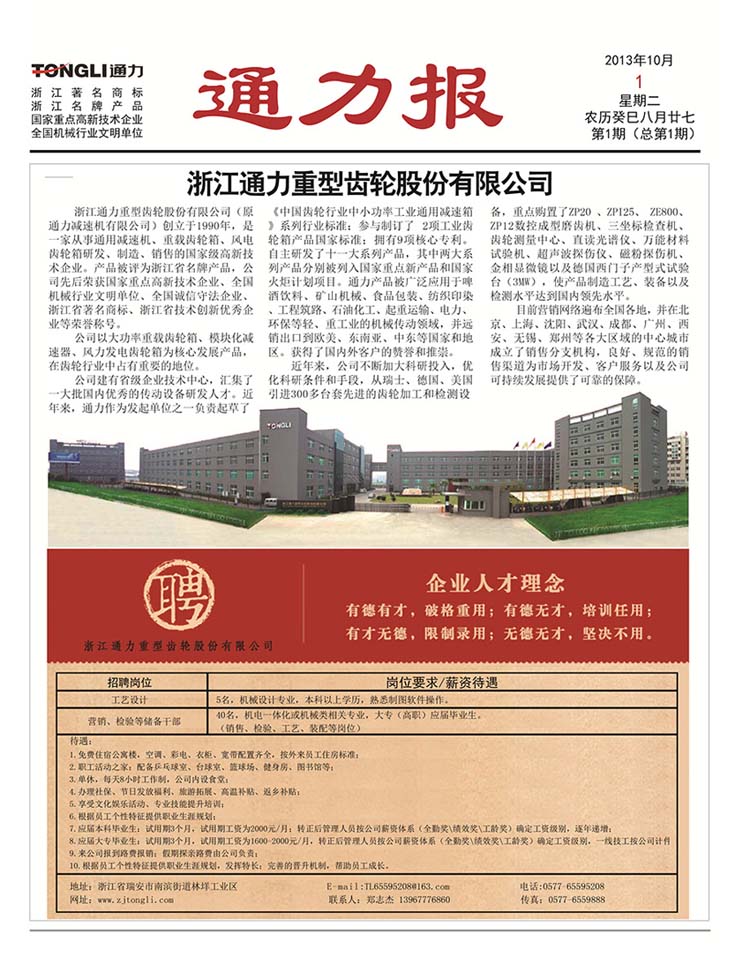 银河集团(galaxy)报第1期