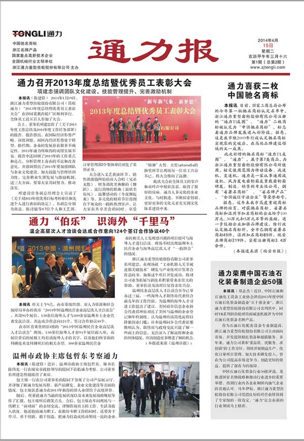 银河集团(galaxy)报第2期