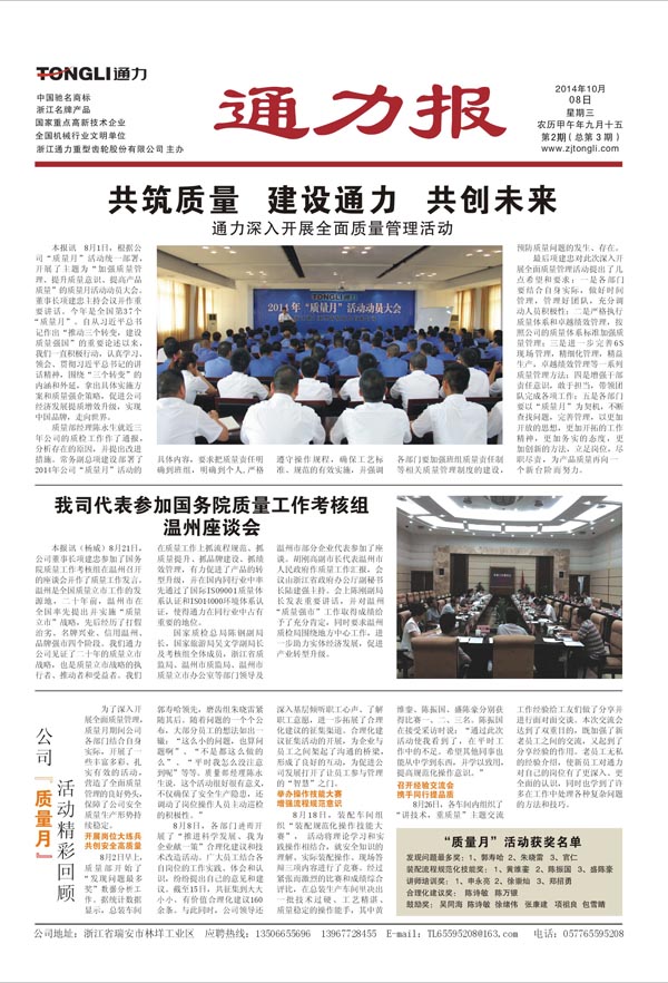 银河集团(galaxy)报第3期