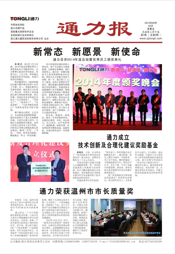 银河集团(galaxy)报第4期