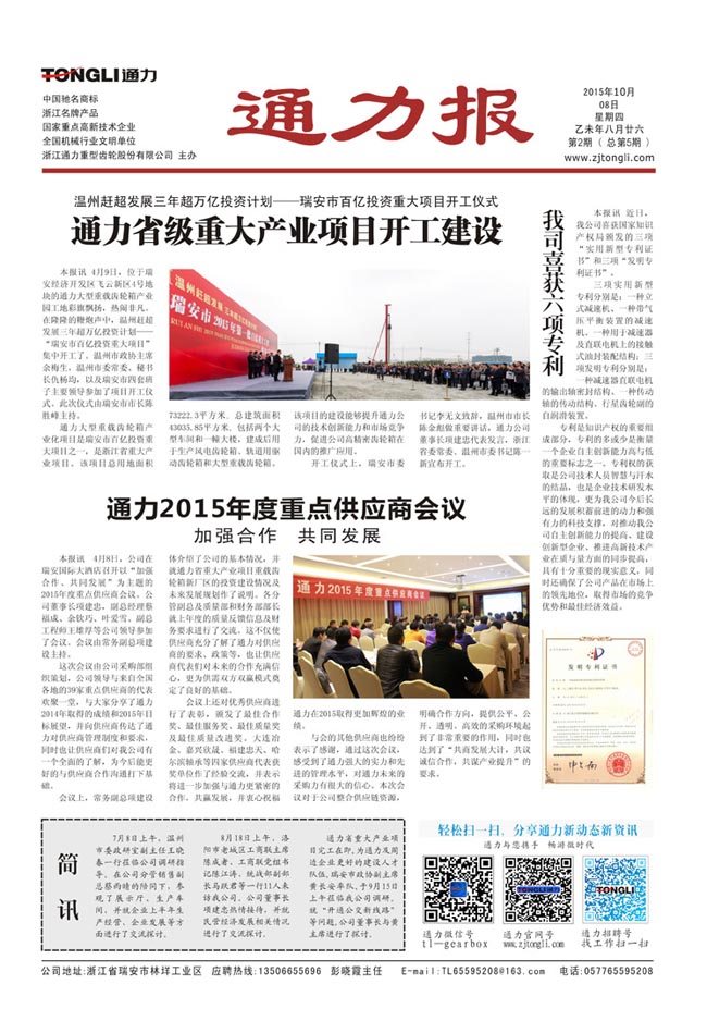 银河集团(galaxy)报第5期