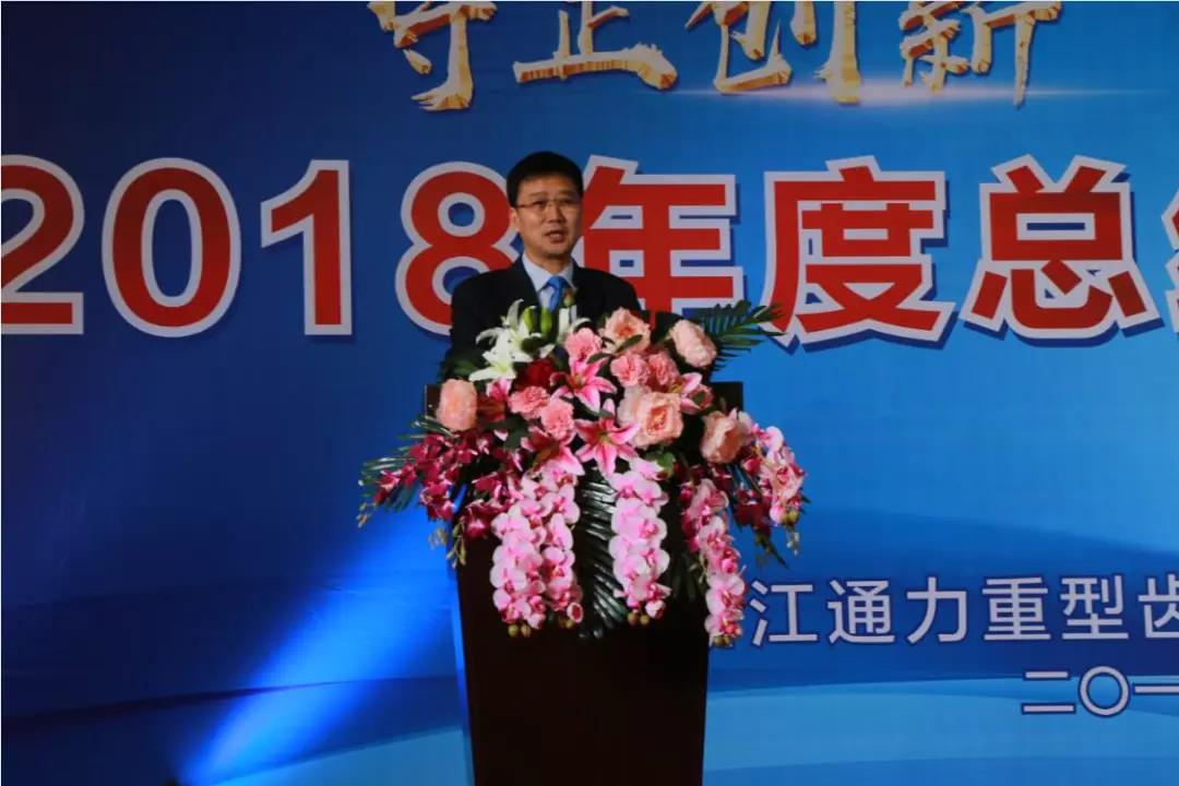 守正创新 砥砺前行--浙江银河集团(galaxy)2018年度总结暨表彰大会