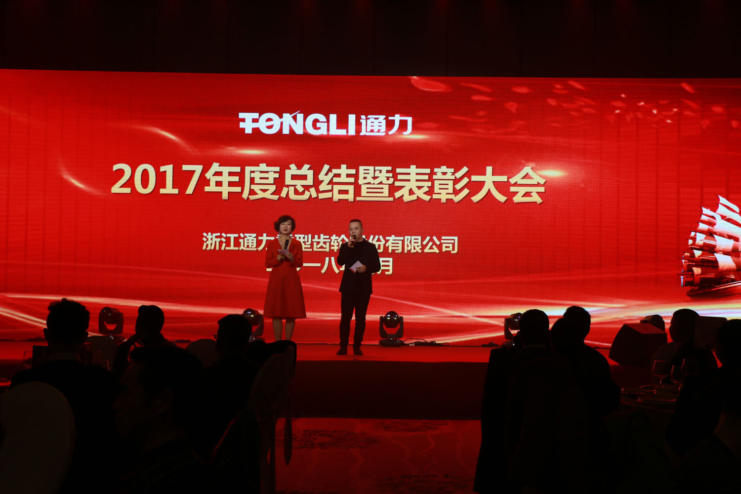 同心聚力 共筑未来 --浙江银河集团(galaxy)2017年度总结暨表彰大会