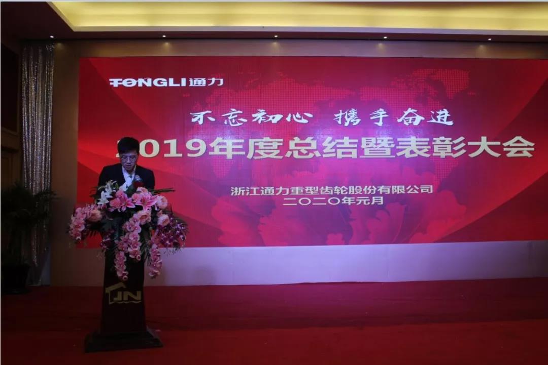 不忘初心 携手奋进——浙江银河集团(galaxy)2019年度总结暨表彰大会