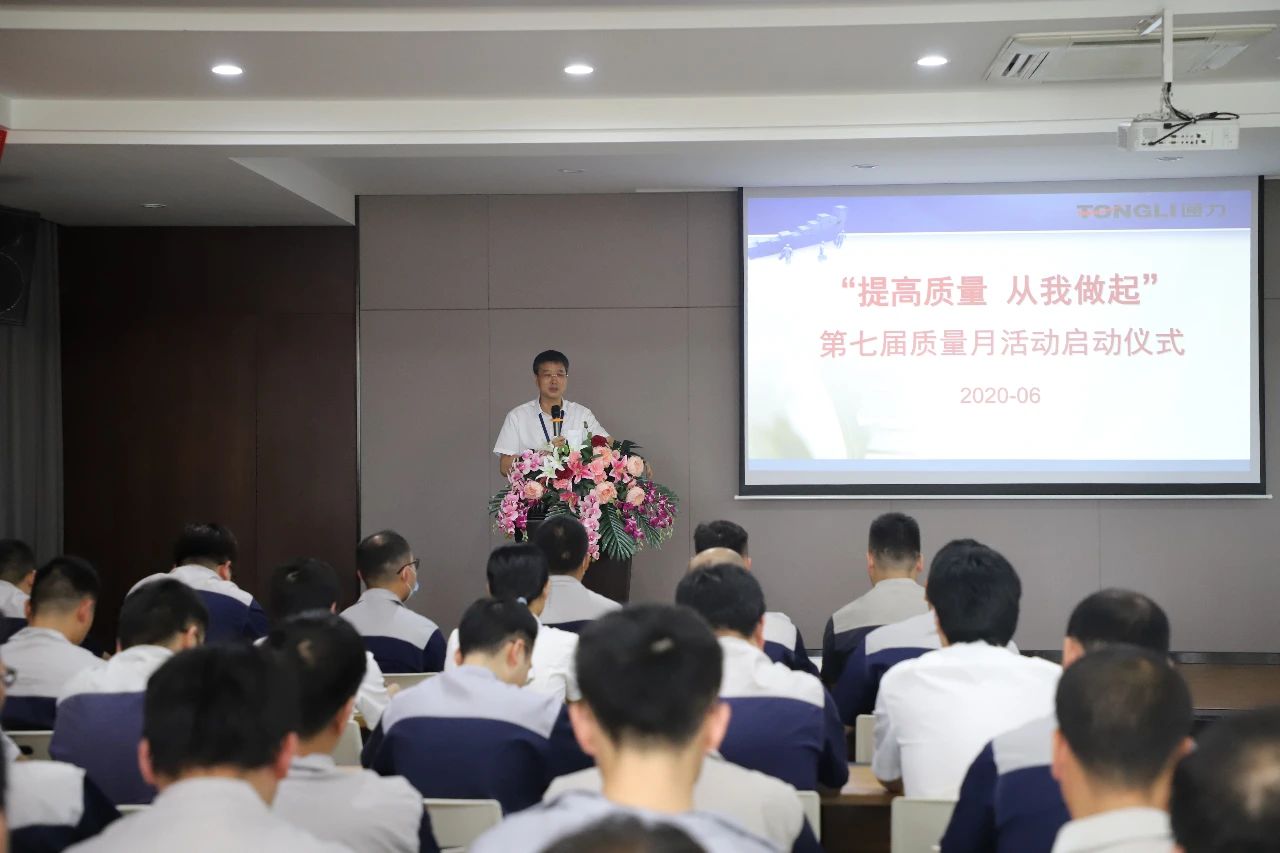 提高质量 从我做起——浙江银河集团(galaxy)2020年度质量月活动启动大会