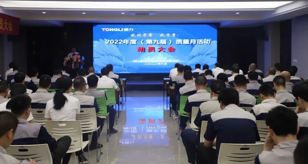 “我的质量 我负责”——银河集团(galaxy)科技2022年度（第九届）质量月动员大会顺利召开