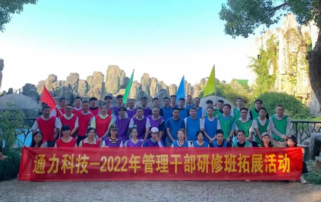 文化 | 银河集团(galaxy)科技开展2022年管理干部研修班拓展活动