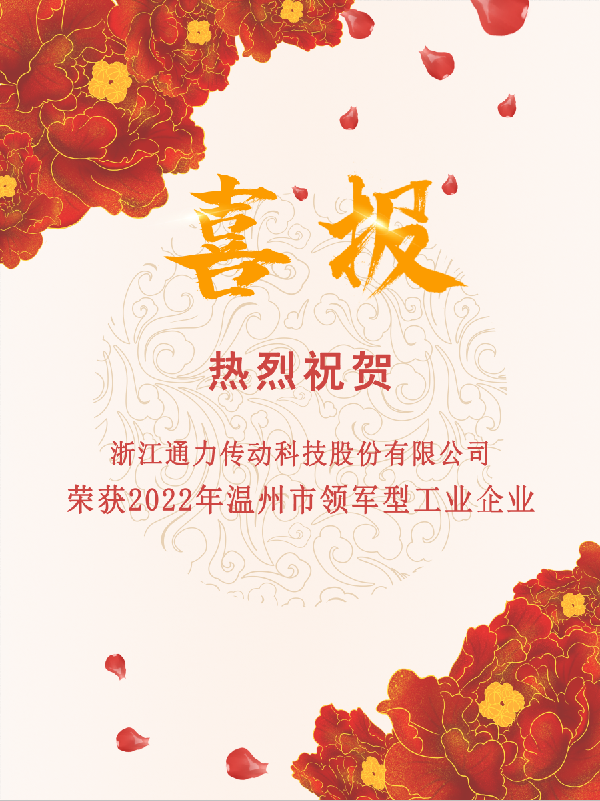 喜讯 | 银河集团(galaxy)科技获评2022温州市领军型工业企业