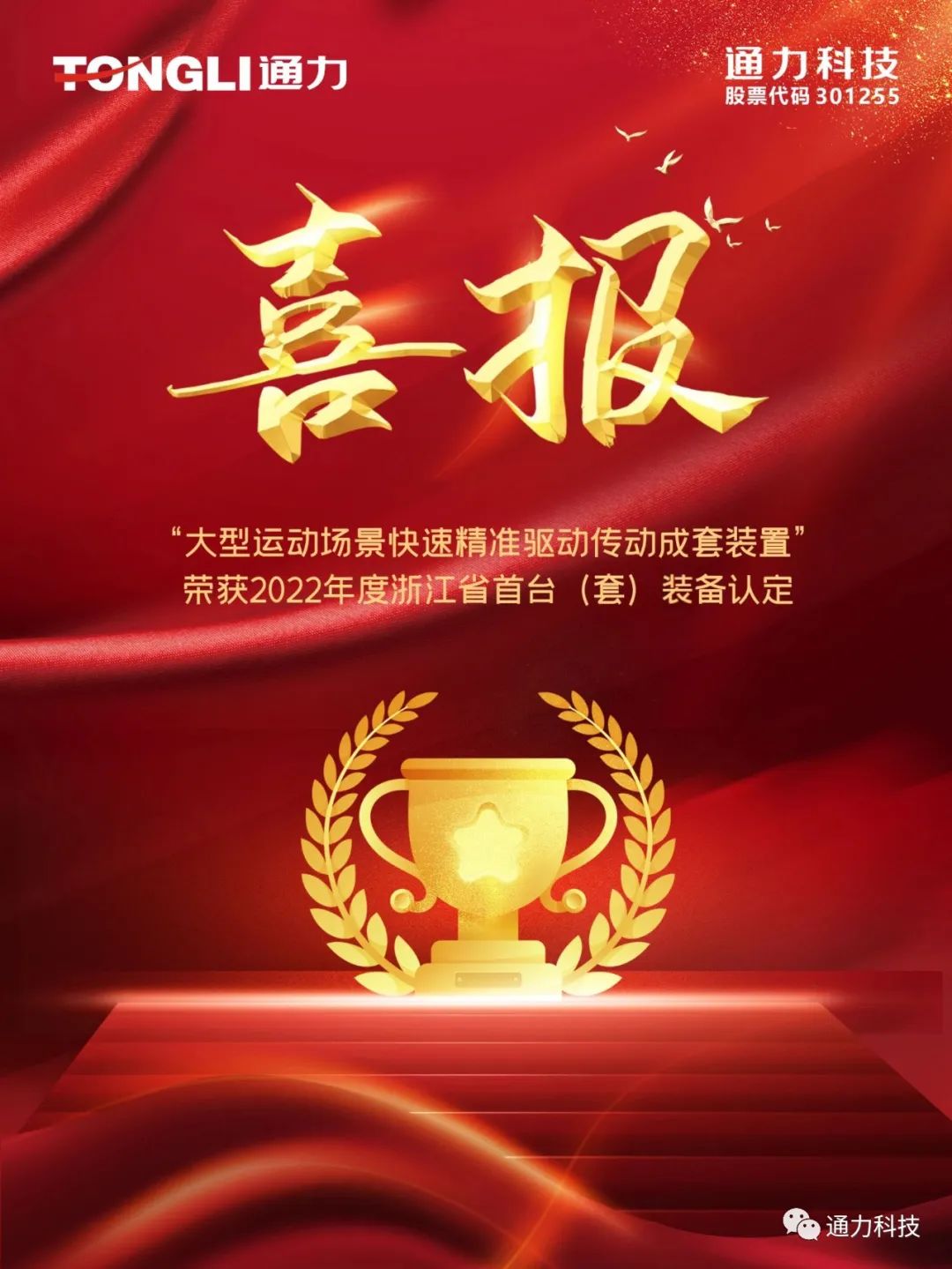 喜报 | 银河集团(galaxy)科技产品荣获2022年度浙江省首台（套）装备认定