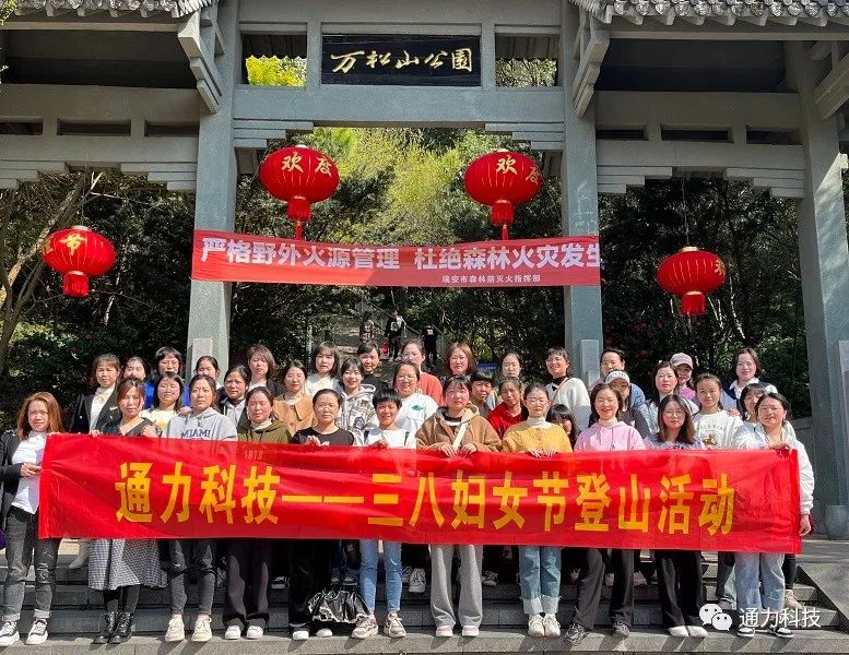 三八妇女节 | 银河集团(galaxy)科技开展登山活动