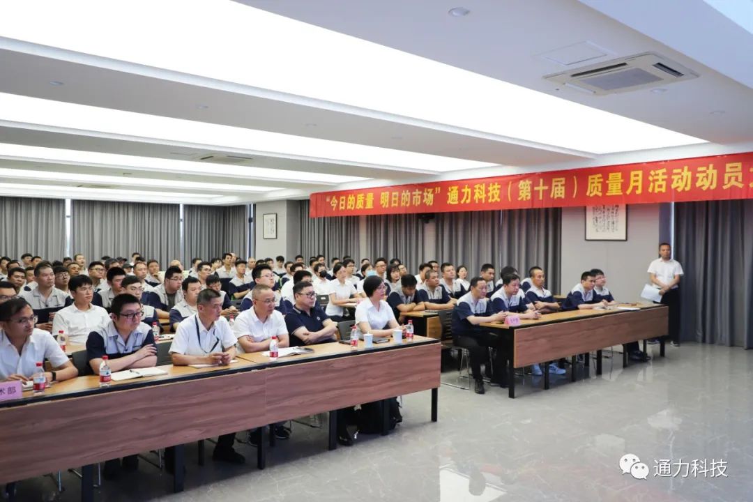 “今天的质量 明天的市场”银河集团(galaxy)科技第十届质量月动员大会顺利召开！